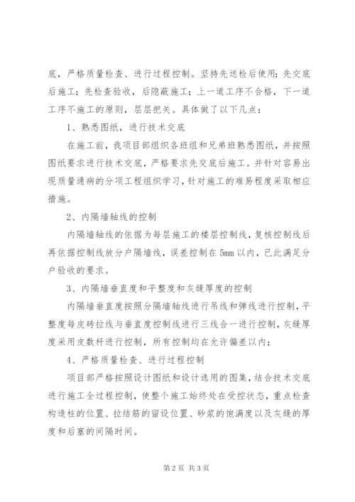 砌体样板验收汇报报告.docx