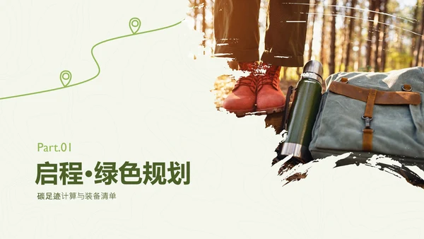 绿色简约风欧洲旅游攻略PPT模板