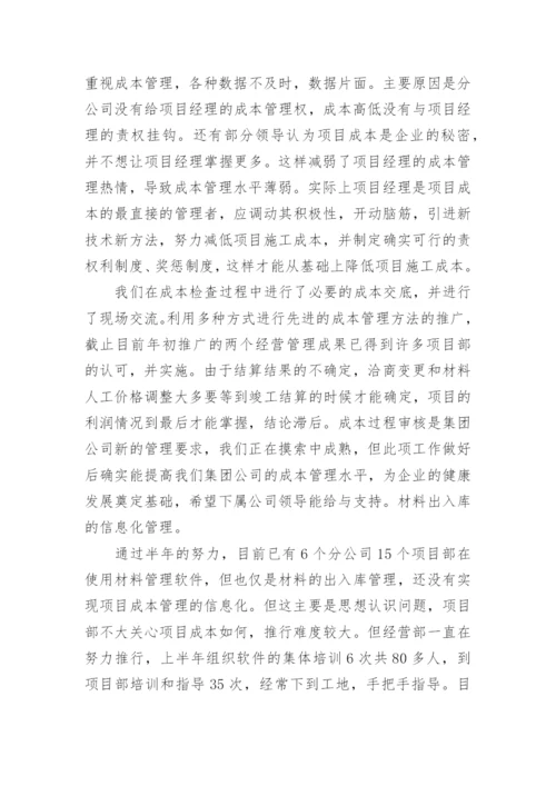 经营部上半年工作总结.docx