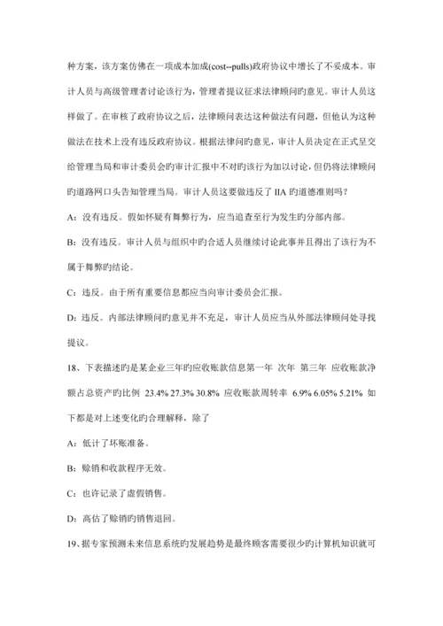 2023年江苏省注册会计师考试审计网络与网络事务所试题.docx