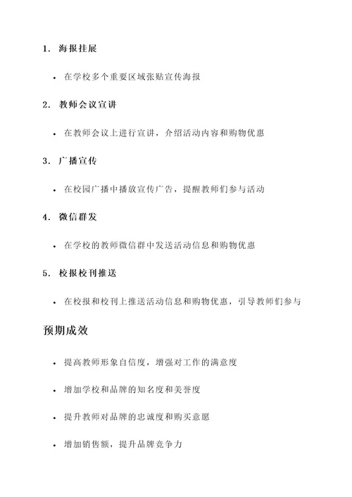 教师节服装销售活动方案