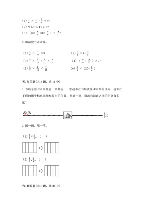 人教版六年级上册数学期中测试卷【新题速递】.docx