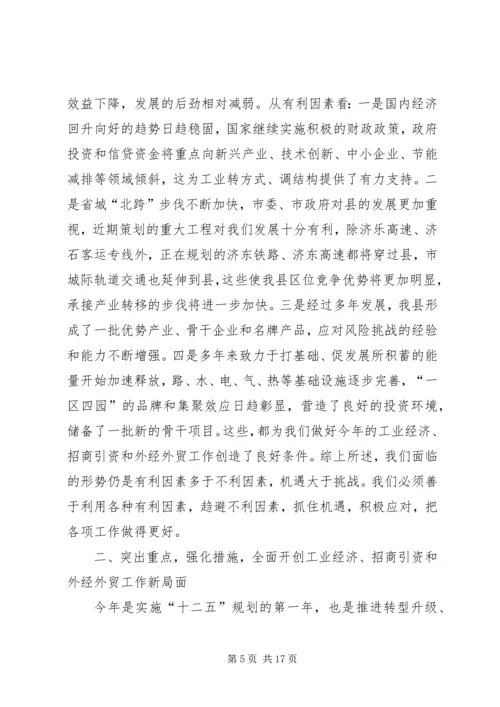 县委干部在经济贸易工作上的发言.docx