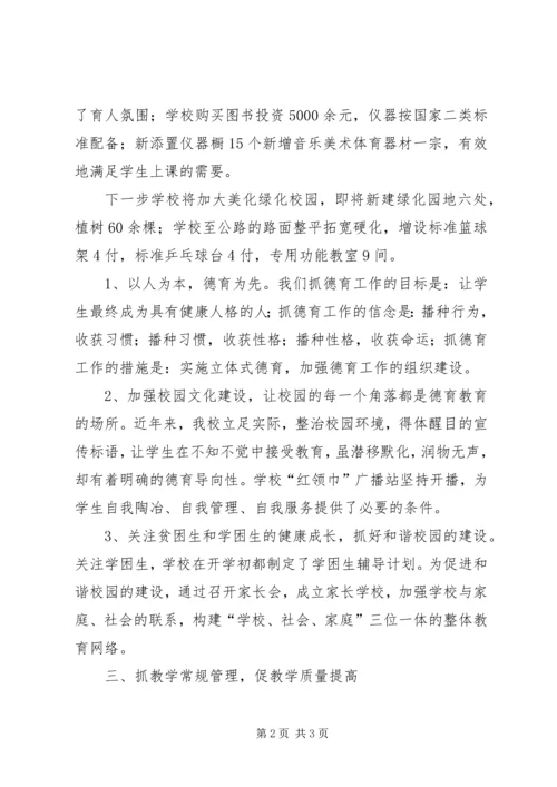 小学综合工作汇报材料.docx