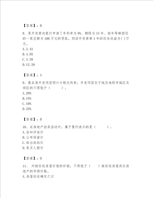 2023年房地产估价师考试试卷精品a卷