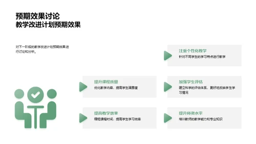 教学方案优化探索