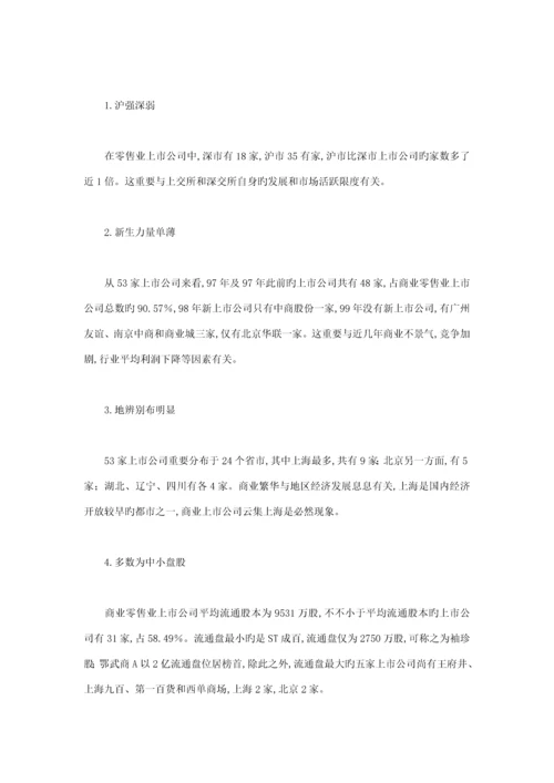 我国零售业及其上市公司专题研究报告.docx