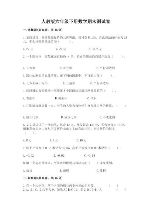 人教版六年级下册数学期末测试卷精品（名师推荐）.docx