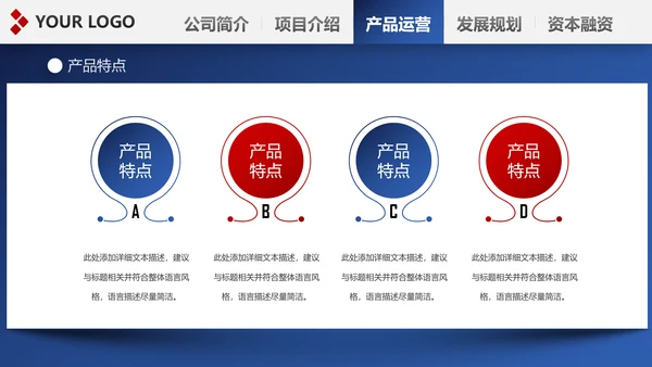 精美欧美风红蓝商业计划书PPT模板