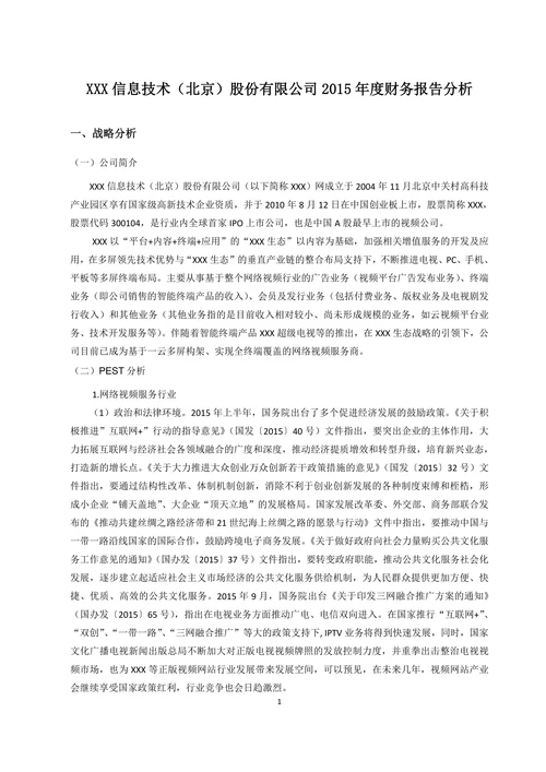 财务报表分析报告模板