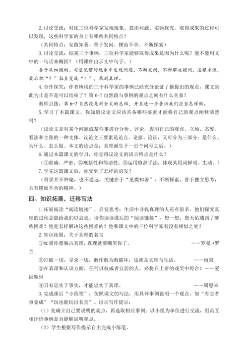 统编版六下15 真理诞生于一百个问号之后（教案含反思）