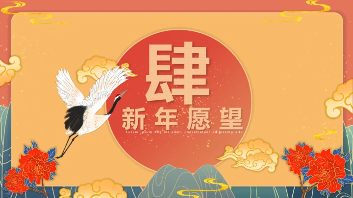 国潮古风典雅中国传统节日元旦节班会PPT模板