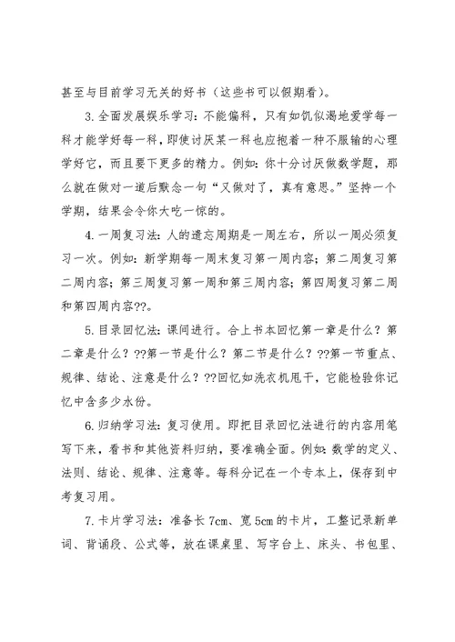 初中班主任新生寄语