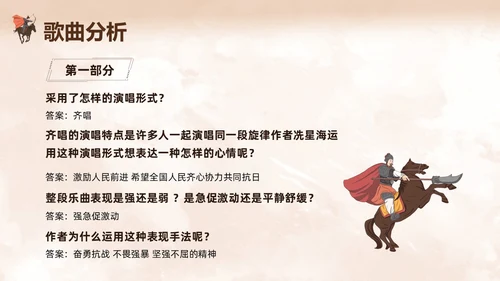棕色简约人教版五年级音乐下册保卫黄河PPT模板宣传PPT动保护母亲河日