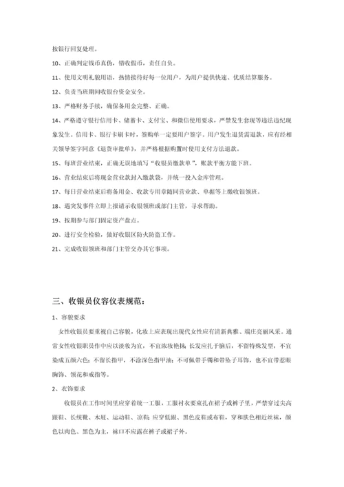 收银部管理详细规定.docx
