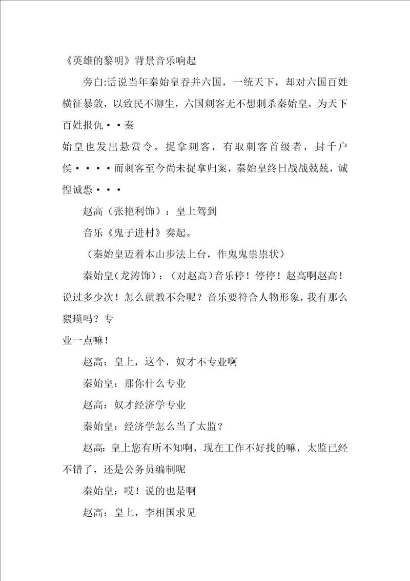 话剧剧本英雄的黎明搞笑版