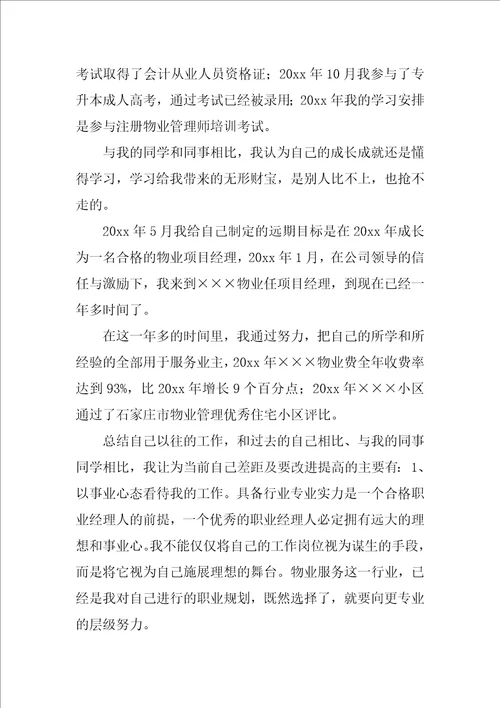 关于个人职业规划模板集锦10篇