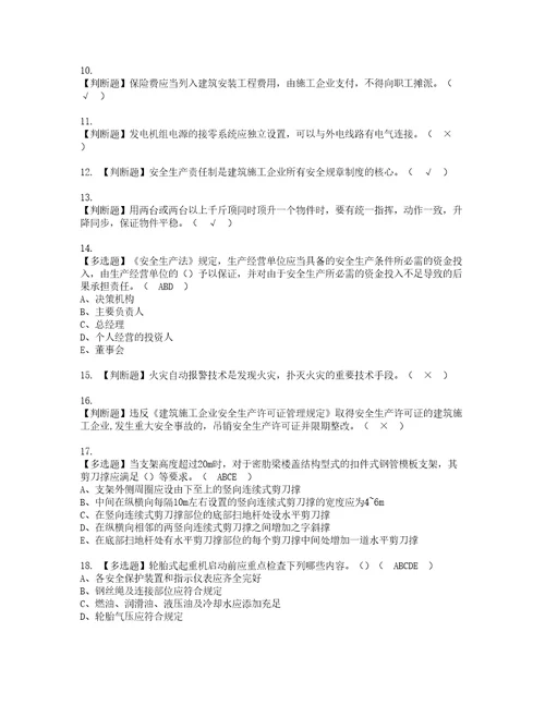 2022年安全员C证山东省2022版考试内容及复审考试模拟题含答案第90期