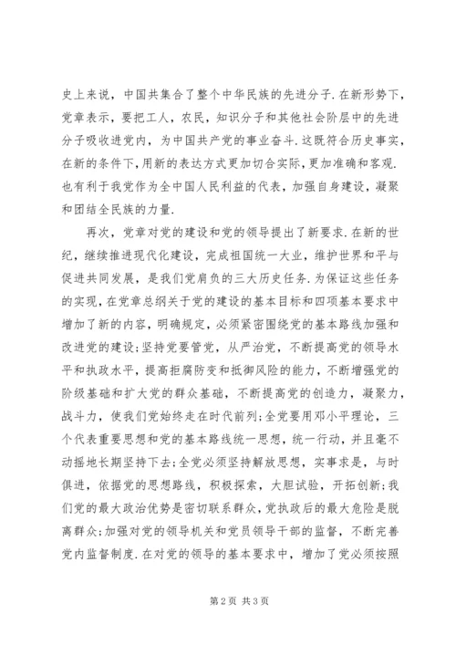 学习新党章心得体会 (40).docx