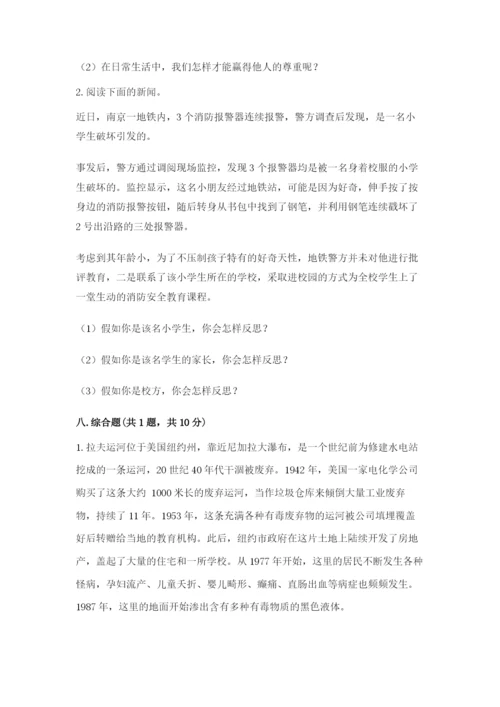 部编版六年级下册道德与法治期末测试卷完整答案.docx