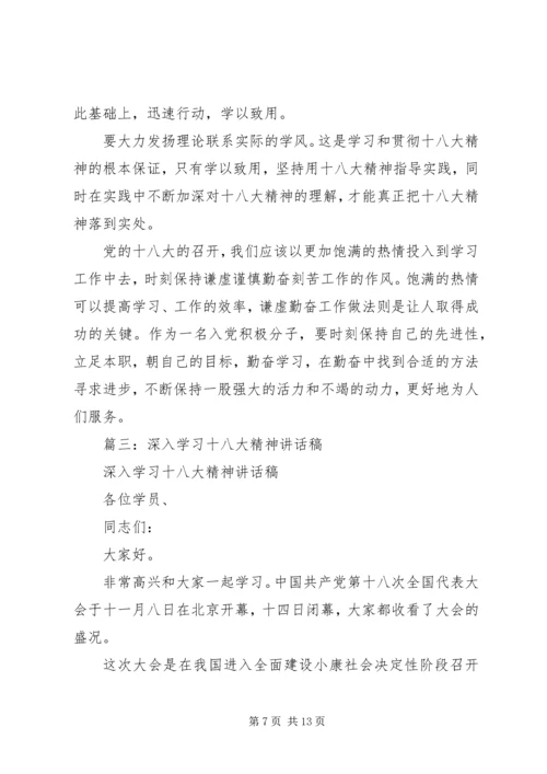 十八大学习讲话稿.docx