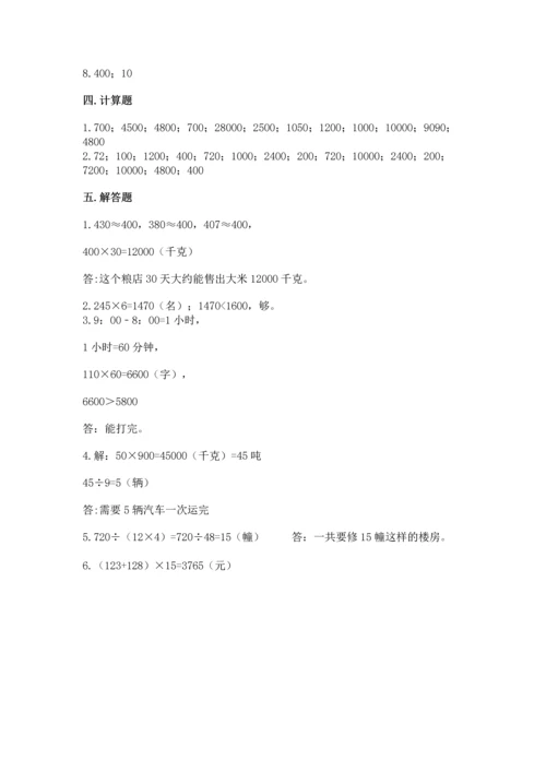 北京版四年级上册数学第二单元 乘法 测试卷（完整版）.docx