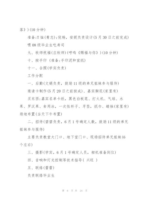 有关开展欢送会的活动设计策划书.docx