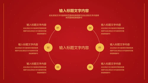 红色中国风卷轴喜庆元旦节日PPT模板