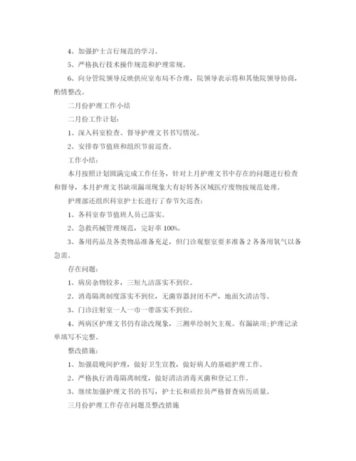 精编之护理员工月度工作总结范文三篇.docx