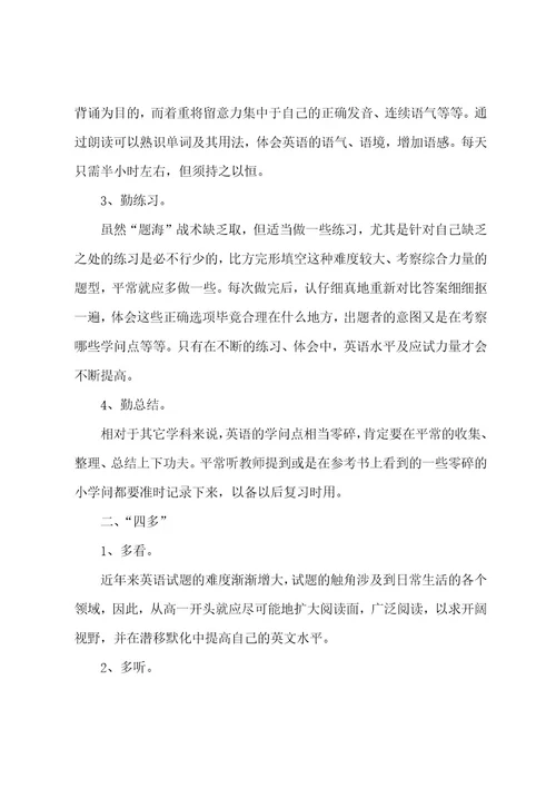 英语学习反思总结范文汇总学英语的反思与总结(九篇)