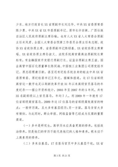 党风廉政培训动员会领导讲话.docx