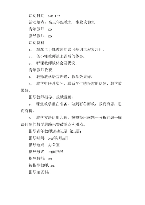 指导青年教师活动记录
