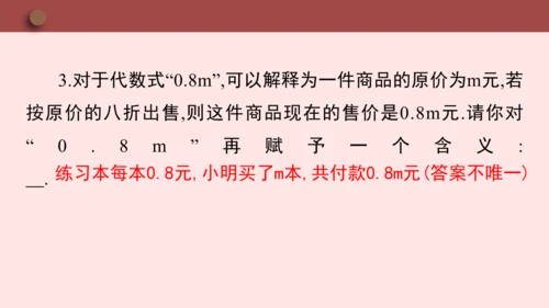 人教版七年级数学上册3.1《列代数式表示数量关系》第1课时《代数式的意义》课件