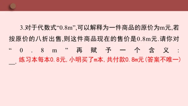 人教版七年级数学上册3.1《列代数式表示数量关系》第1课时《代数式的意义》课件