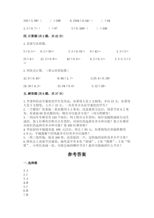 小学五年级上册数学期末考试试卷附答案（模拟题）.docx