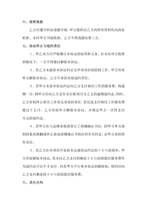 招商代理及运营管理服务合同.docx