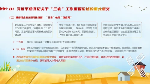 黄色卡通风三农工作三农工作精神乡村振兴PPT模板