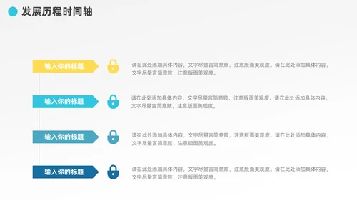多彩发展历程企业大事记时间轴图表PPT模板