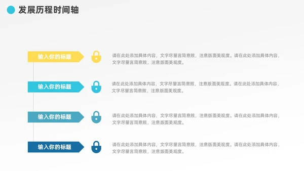 多彩发展历程企业大事记时间轴图表PPT模板