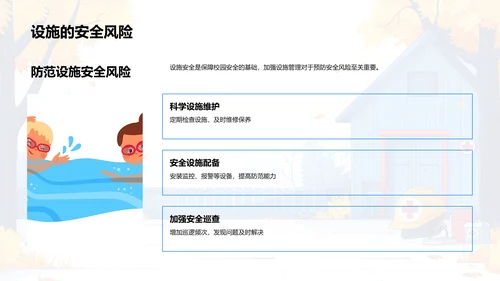 校园安全教育讲座PPT模板