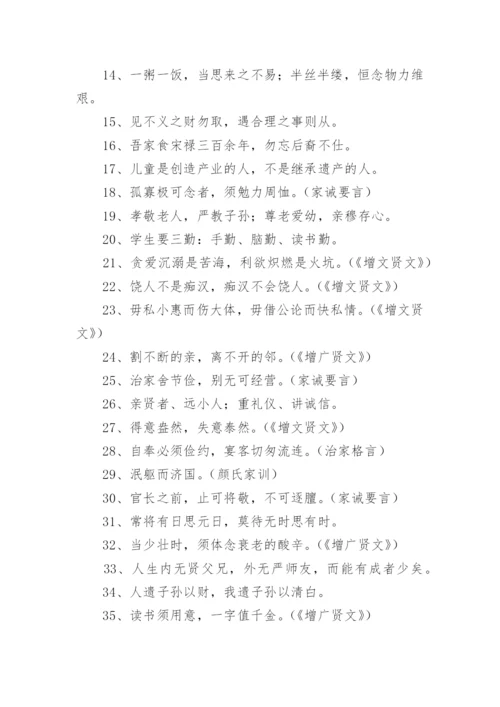 家风家训家规内容.docx