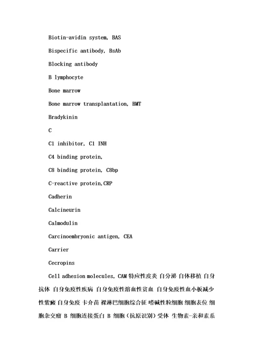 医学免疫学英文词汇