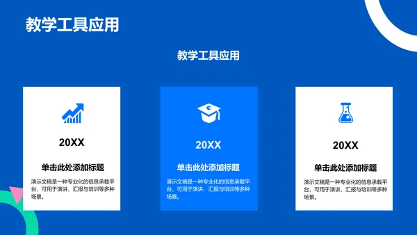 蓝色扁平风学术汇报PPT模板