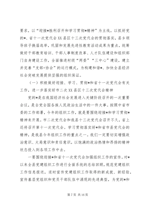 县委常委组织工作会议上的讲话 (2).docx