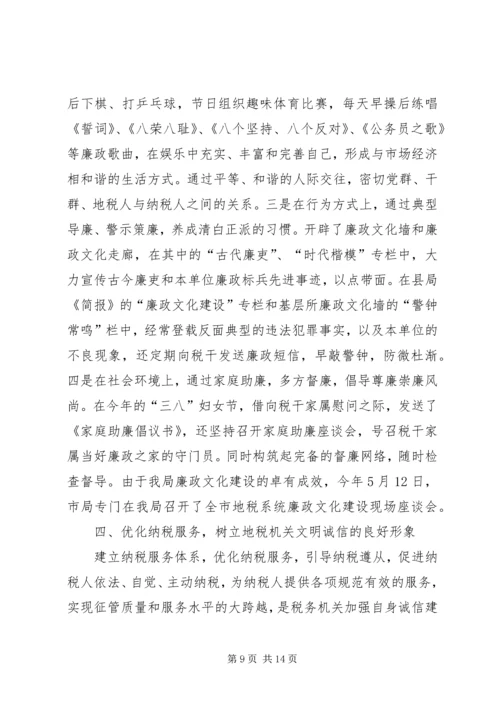 地税局诚信建设汇报材料 (6).docx