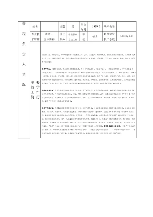 河北北方学院优秀课程申报书