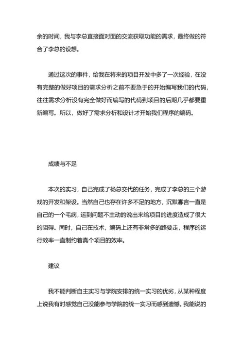 游戏项目开发实习总结.docx