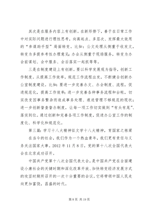 学习十八大精神,永葆清廉本色征文.docx