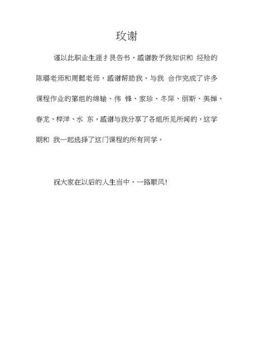 职业生涯报告书