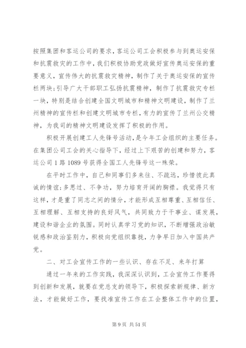 【工会个人总结】个人工会积极分子范文.docx